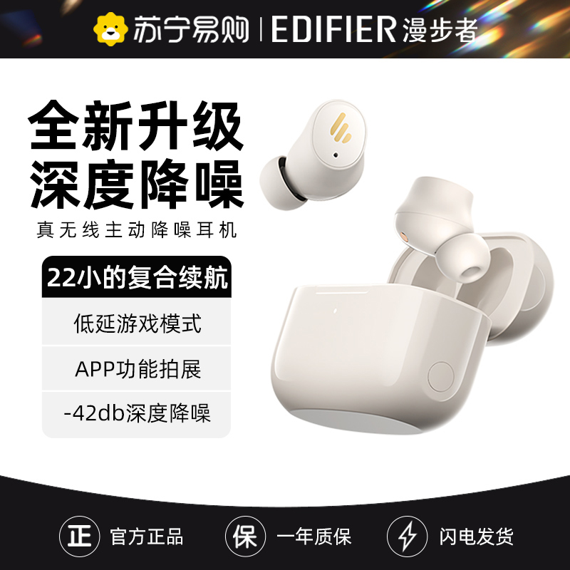 EDIFIER/漫步者 TWS1 AIR 主动降噪蓝牙耳机无线入耳式新款深度降噪适用于华为苹果 云白色
