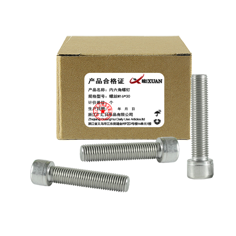 昡 内六角螺钉 螺丝M16*30 个