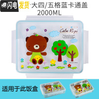 三维工匠韩国学生饭盒儿童便当盒 卡通可爱盖子配件圆形长方形 蓝卡通盖(拆分大五格/大四格通用)