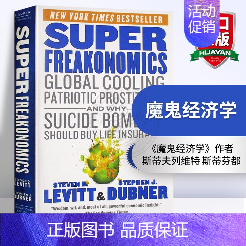 魔鬼经济学 . [正版] 魔鬼经济学 英文原版 Freakonomics 史蒂芬 格林斯潘罗辑思维 英文原版进口书籍 经