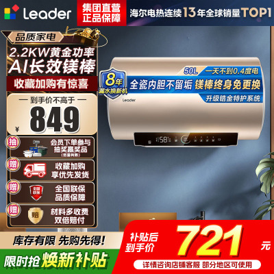 海尔(Haier)智家出品Leader统帅热水器[咨询客服享补贴] 电热水器50升LD5S一级能效出租房家用小尺寸