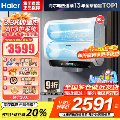 海尔(Haier)麦浪套系电热水器 国家补贴20%双胆扁桶60升BK5PLUS富锶小蓝瓶无镁棒3300W速热一级能效