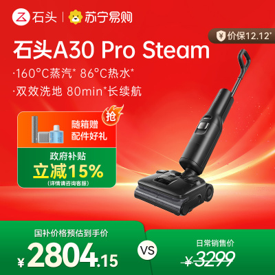 石头洗地机A30ProSteam蒸汽热水洗地平躺0缠 智能洗地机 蒸汽洗地机