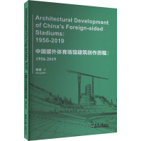 正版新书]中国援外体育场馆建筑创作历程:1956-2019常威97875618