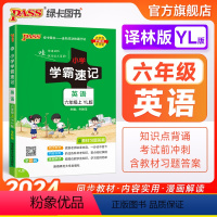 英语--译林版 六年级上 [正版]译林版江苏 小学学霸速记六年级英语上册下册知识点汇总速查速记思维训练英语词汇语法短语同