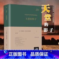 [正版]精装 巴别塔诗典系列 天堂的影子 诺贝尔文学奖得主西班牙诗人维森特阿莱克桑德雷诗选人民文学出版社经典诗歌文学文