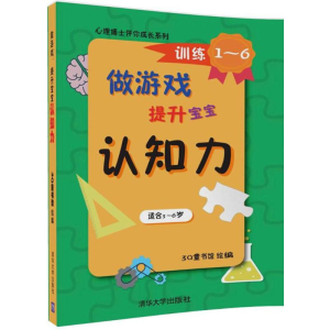 醉染图书做游戏,提升宝宝认知力9787302464198
