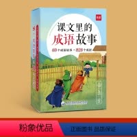 小学成语故事卡 小学通用 [正版]小学生课文里的成语故事大全小学生版拼音版中华成语故事中国儿童绘本儿童发音手卡知识卡片