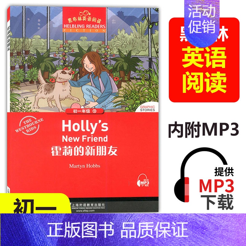 [正版]黑布林英语阅读10霍莉的新朋友Holly’s new friend初中初一年级7年级第10册 扫码获取mp3 初