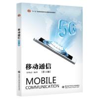 正版新书]移动通信章坚武 著9787560656342