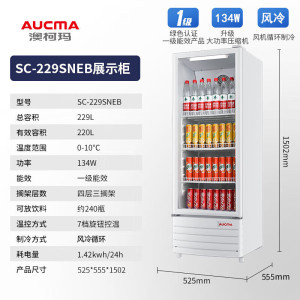 澳柯玛SC-229SNEB冷藏展示柜保鲜柜饮料冰箱水果凉菜酒水风蔬菜商用无霜