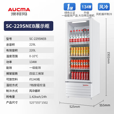 澳柯玛SC-229SNEB冷藏展示柜保鲜柜饮料冰箱水果凉菜酒水风蔬菜商用无霜