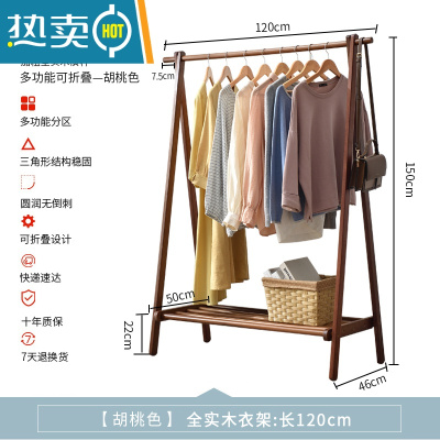 敬平衣架落地卧室家用实木衣帽架简易木质晾衣架挂衣服置物架挂衣架子 [进口松木]胡桃色长120cm