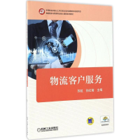 正版新书]物流客户服务苏虹,孙红菊 主编9787111555605