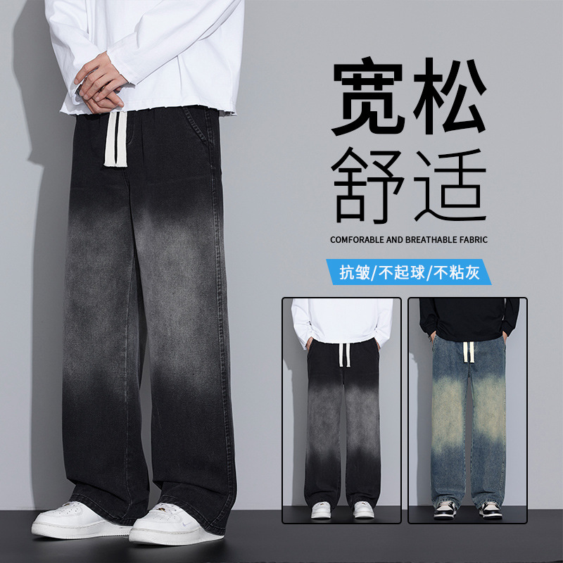 渐变牛仔裤男款秋季新款美式复古宽松直筒水洗阔腿裤子春秋款