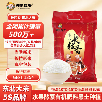 邻家饭香 东北大米长粒香米500g/袋 非真空包装 LJFX13-C