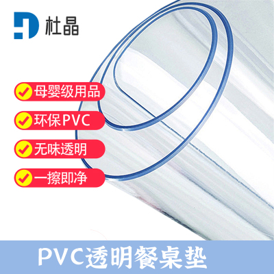 杜晶 DJ-ZD-13 防水防油PVC透明垫 0.6米宽3mm厚