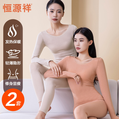 恒源祥秋衣秋裤套装女士德绒无痕发热保暖内衣薄款紧身美体肤冬季
