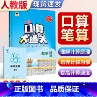 [人教版](一年级上)口算大通关 小学通用 [正版]2024新版53天天练口算大通关一年级下册数学口算天天练人教版苏教北