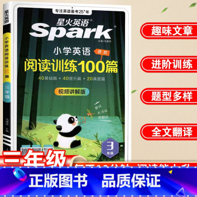 阅读训练100篇·英语 小学三年级 [正版]星火小学英语阅读训练100篇三年级全一册英语练习册阅读理解100篇专项强化训