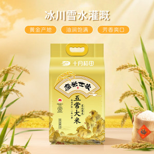 十月稻田磨米世家五常大米2.5kg