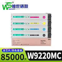 唯世硒鼓惠普W9220MC套