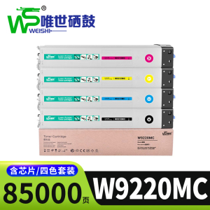 唯世硒鼓惠普W9220MC套