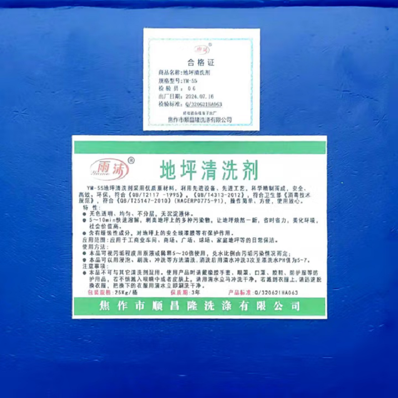 雨沫 地坪清洗剂 YM-55 桶