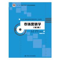 正版新书]市场营销学(第3版)(“十三五”普通高等教育应用型