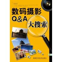正版新书]数码摄影Q&A大搜索林路9787533534431