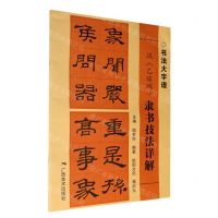 [N]汉乙瑛碑隶书技法详解/书法大字谱-9787549422593