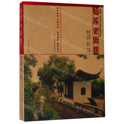 [N]姑苏老街巷-9787564184025