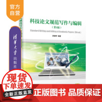 [正版新书]科技论文规范写作与编辑(第5版) 梁福军 清华大学出版社 科技论文 写作 编辑 规范 标准