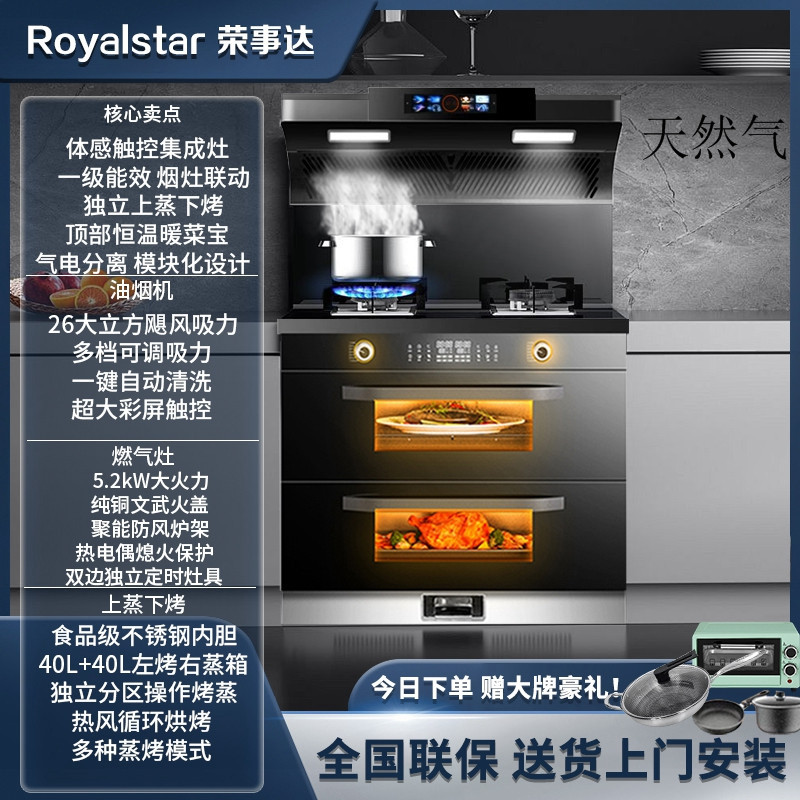 荣事达集成灶蒸烤箱消毒柜一体灶家用蒸烤一体机十大品牌排名2361