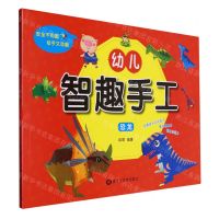 [N]恐龙/幼儿智趣手工-9787559391537
