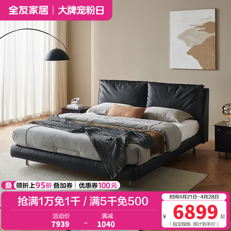 [U标·梵羽悬浮床]全友家居意式极简主卧高端大气真皮床