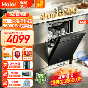 海尔(Haier)洗碗机14套双面洗超窄机身长效储存56000Pa超强水压离子循环软水系统双80℃蒸汽洗 X11PRO