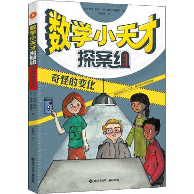 醉染图书奇怪的变化9787531975434