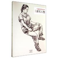 正版新书]速写人物/一线教学系列丛书成辉9787540128999