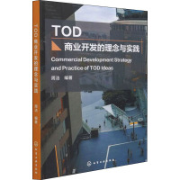 TOD商业开发的理念与实践