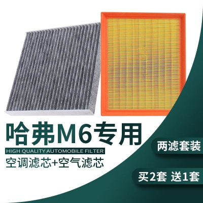 游枫亭适配17-18-21款哈弗M6空调空气滤芯1.5T蓝标专用保养滤清器空滤格