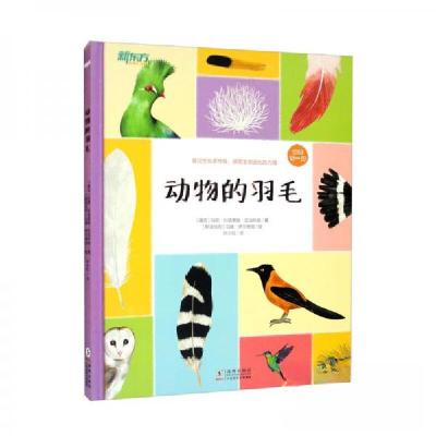 正版新书]新东方 动物的羽毛(有啥不一样系列)[捷克]玛丽·科塔索