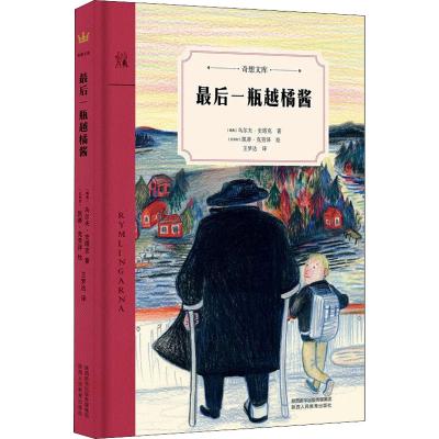 [M]最后一瓶越橘酱-9787545077322