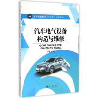 正版新书]汽车电气设备构造与维修冯斌9787811309072
