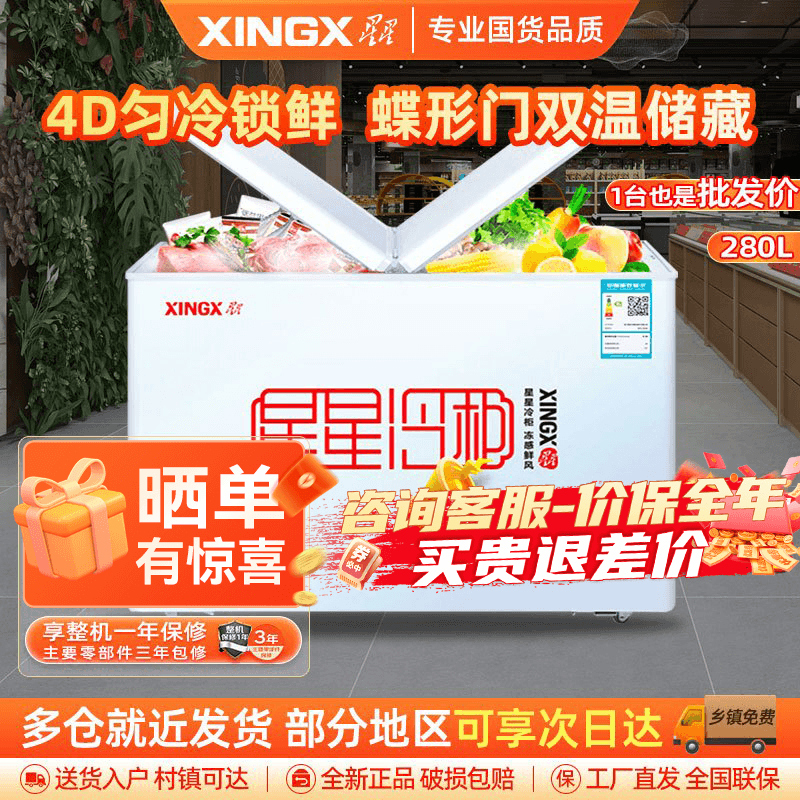 星星(XINGX)BCD-280HE冰柜280升双温商用卧式双箱两用冷柜家用冰柜 低温雪糕柜玻璃门款 厨房商用保鲜设备