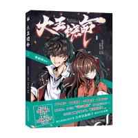 正版新书]大王饶命1会说话的肘子原著阅动文化编绘|978754846133