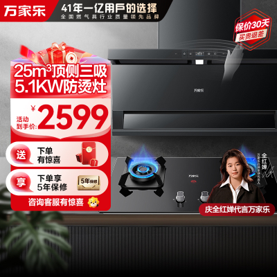万家乐小鲸喜顶侧三腔AI自巡航变频油烟机25m³/min低噪挥手智控自清洗5.1KW灶家用TAK8+TAC5(Y)液化气