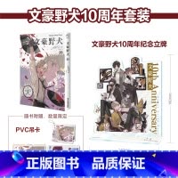 [正版]十周年特典立牌款+赠首刷吊卡+自封袋文豪野犬漫画23文豪野犬小说漫画书日本全套轻小说文学动漫画周边