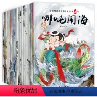 [正版]全20册 中国故事 古代神话故事书 0-3-6-7-8-10-12周岁白雪公主幼儿早教儿童睡前故事书童话带拼音