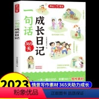 一句话成长日记 小学通用 [正版]一句话成长日记 小学生开心作文一句话日记书一年级二年级上册作文书大全一二年级小学语文看